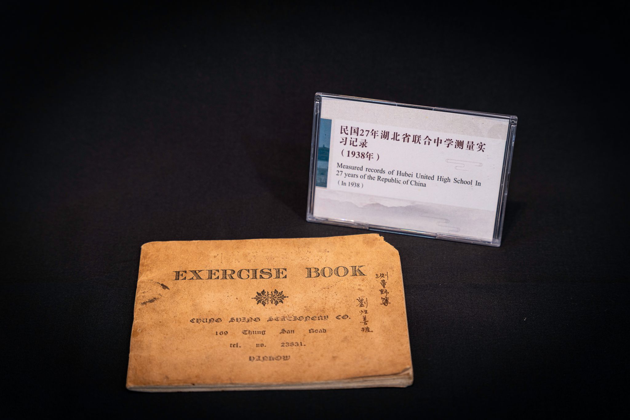 三级文物 民国27年湖北省联合中学测量实习记录（1938年）
