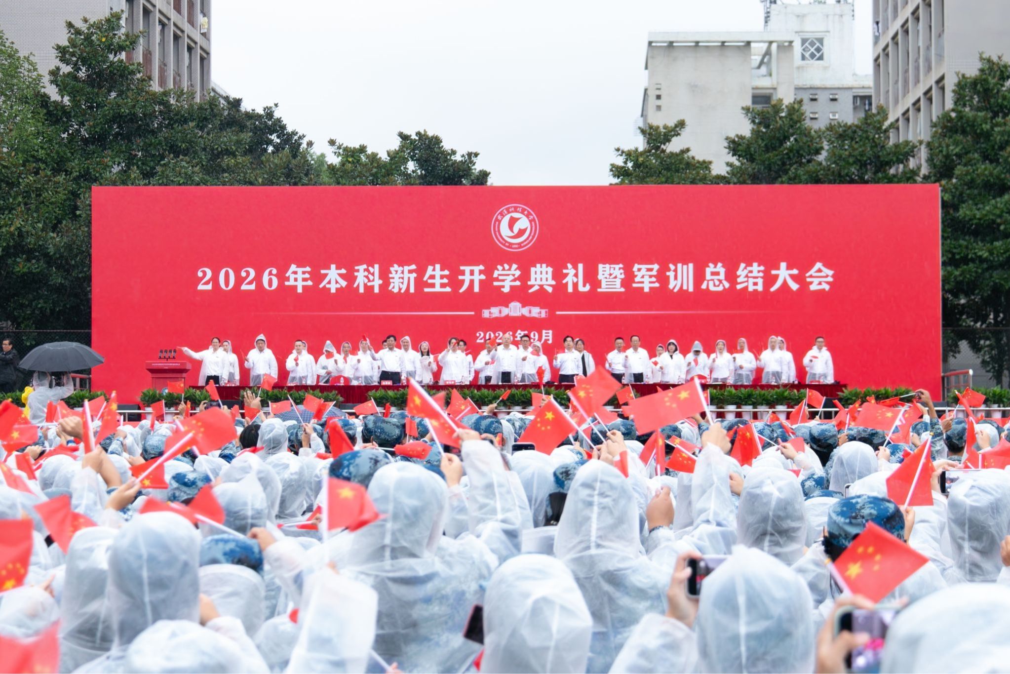 2026年本科新生开学典礼暨军训总结大会